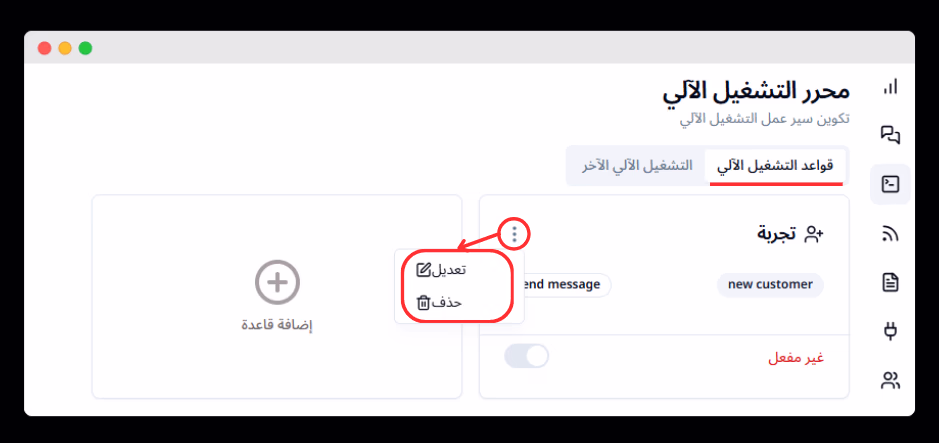 إدارة القواعد