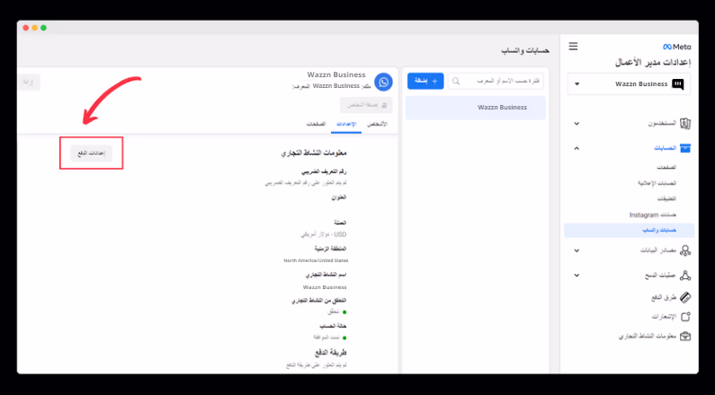 إعدادات الدفع: عرض خيار الانتقال إلى إعدادات الدفع في علامة التبويب