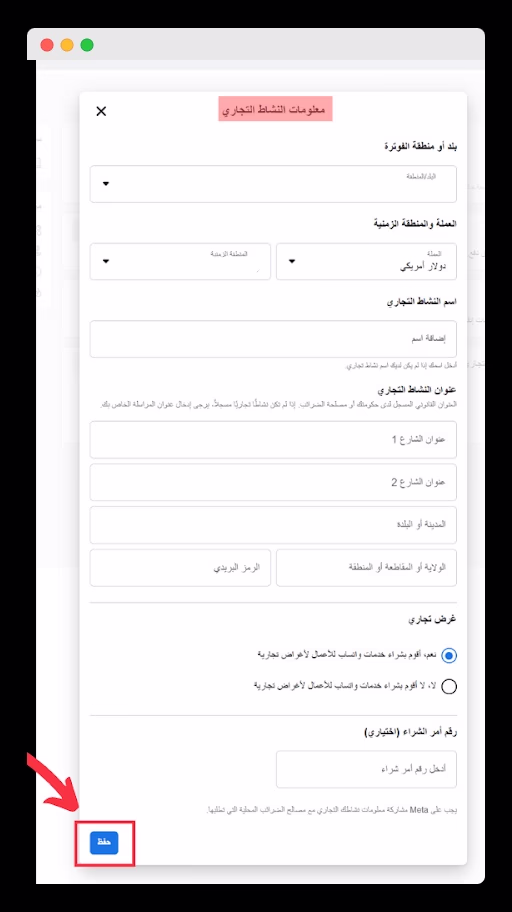 إدخال معلومات العمل: نموذج يحتوي على معلومات العمل وزر حفظ
